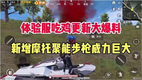 吃鸡爆料官网最新版,揭秘游戏新内容与更新亮点